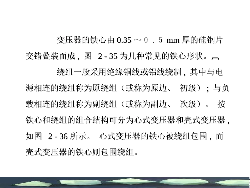 变压器工作原理专题培训课件_第3页