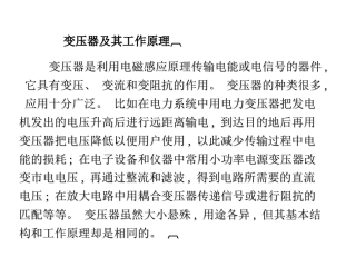 变压器工作原理专题培训课件
