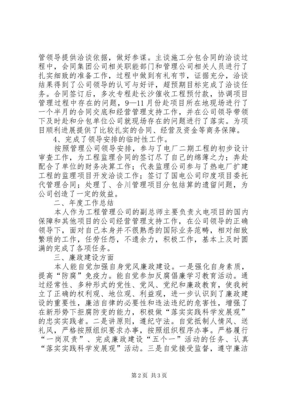 电建集团廉政工作报告_第2页