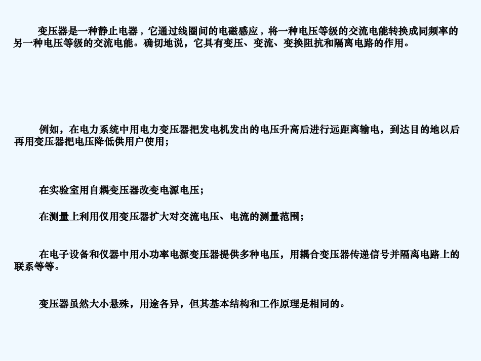 变压器工作原理专业讲座_第2页