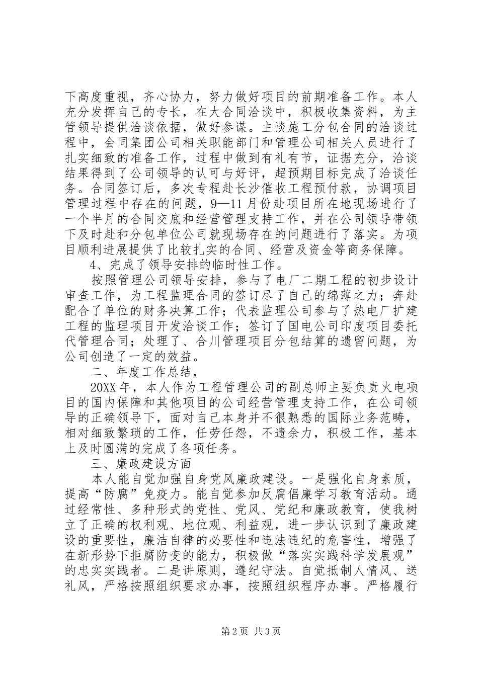 电建集团述职述廉报告_第2页