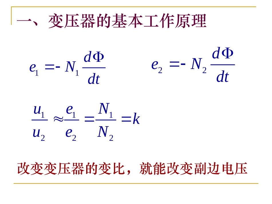 变压器基本工作原理_第3页