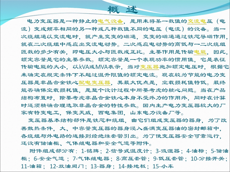 变压器组成及作用_第2页