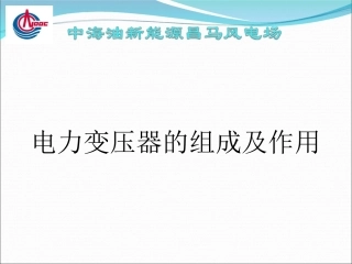 变压器组成及作用