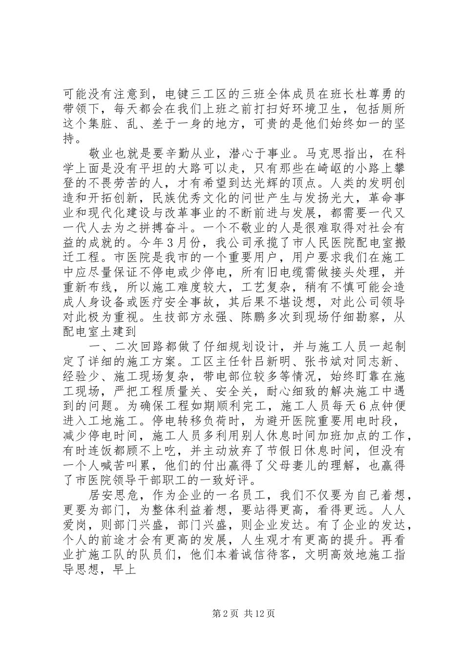 电建业职工爱岗敬业演讲稿_第2页