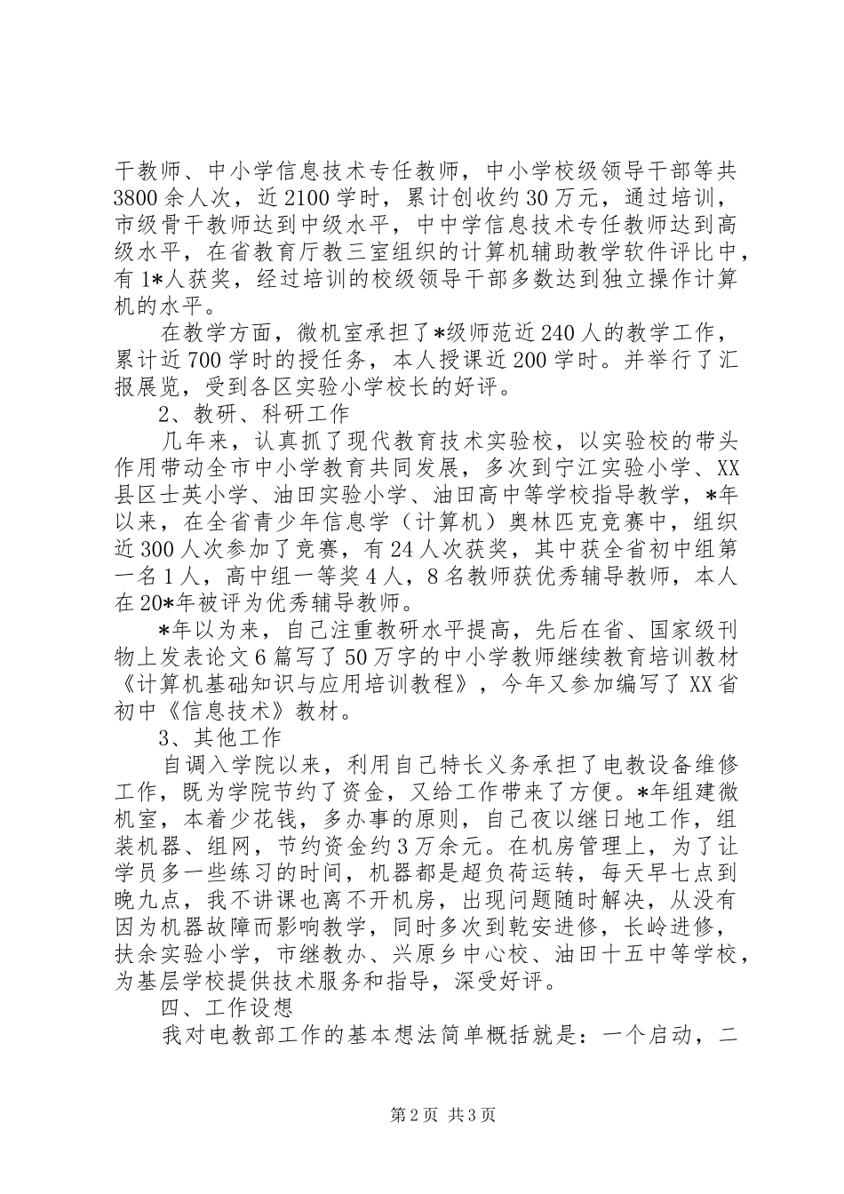 电教部主任的竞聘演讲词_第2页