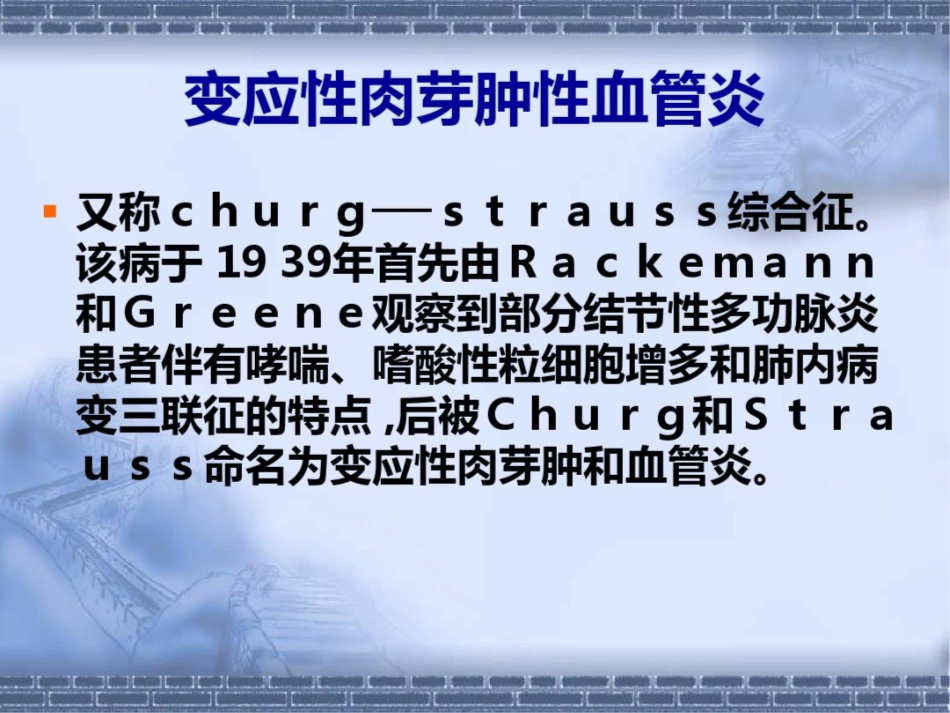 变应性嗜酸性肉芽肿性血管炎_第2页