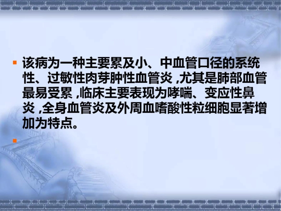 变应性嗜酸性肉芽肿性血管炎_第3页