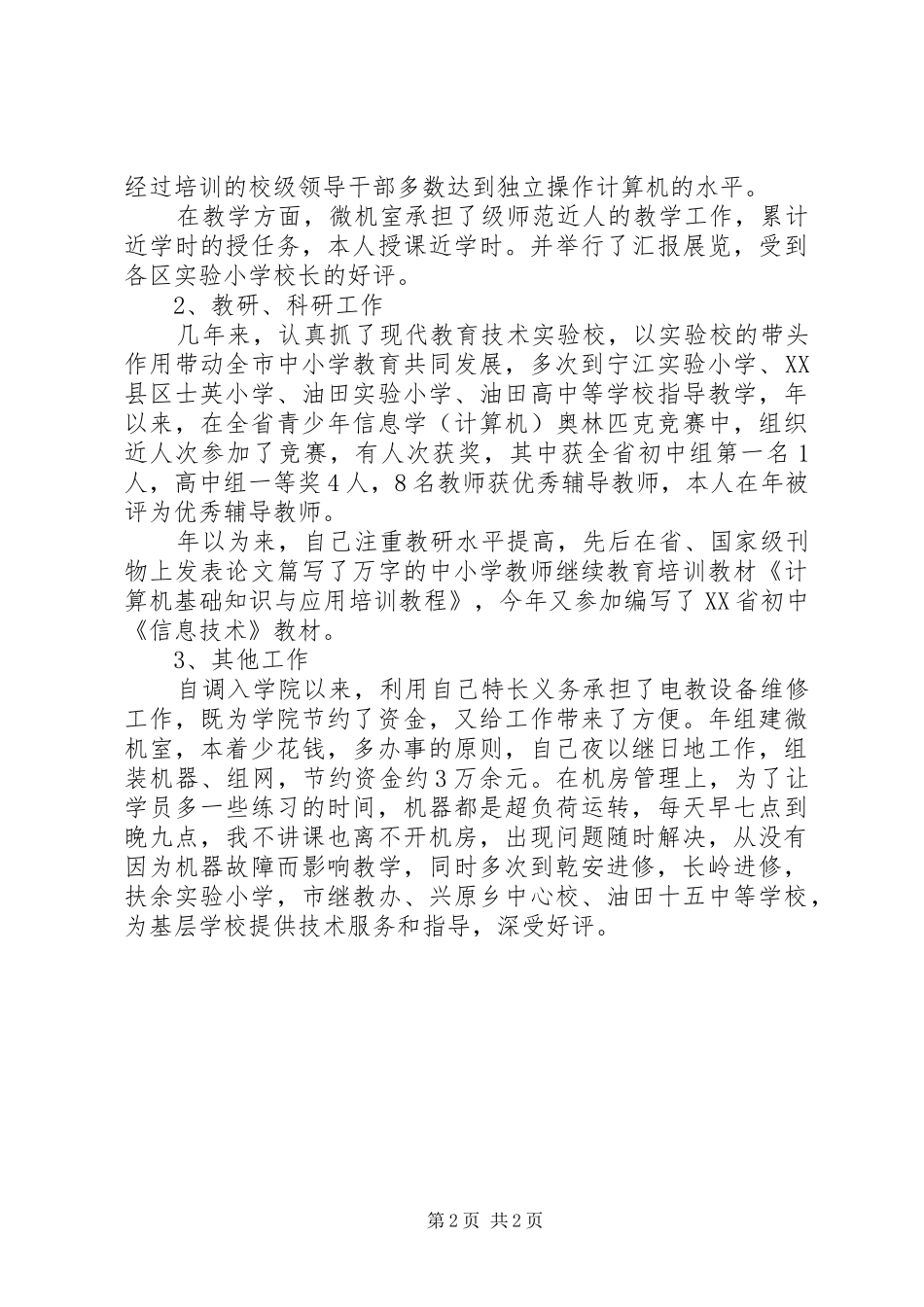 电教部主任岗位竞职演讲稿_第2页