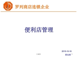 便利店管理手册