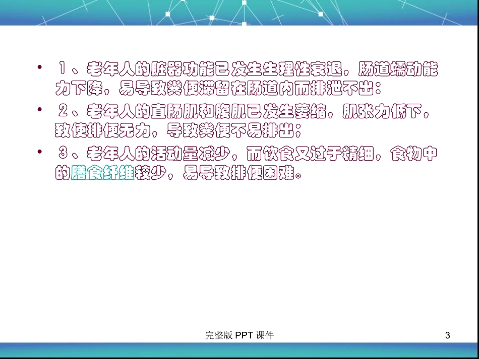 便秘的护理课件_第3页