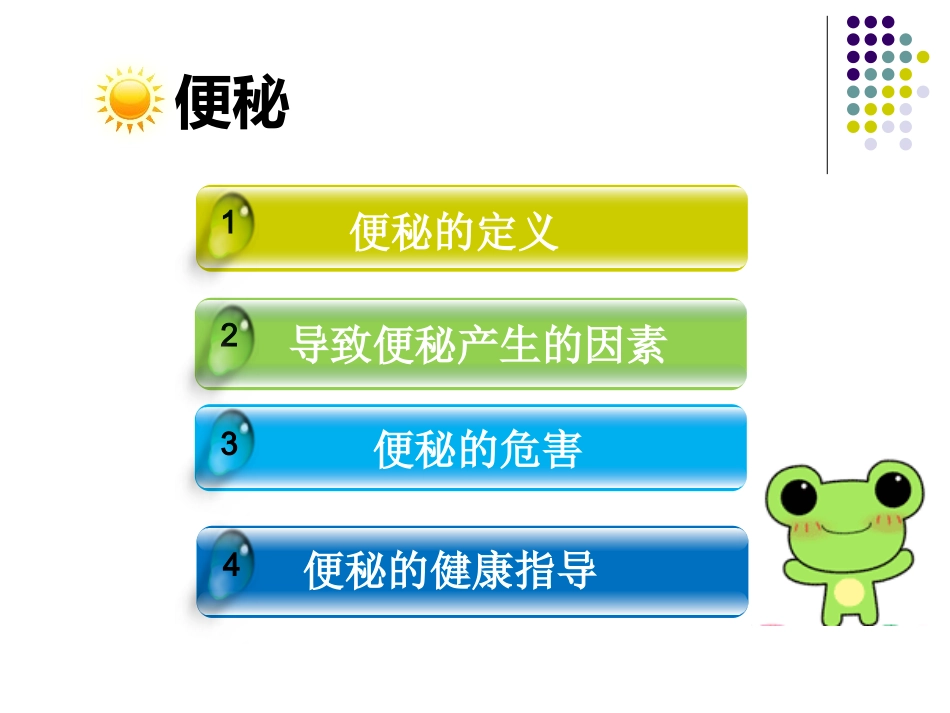 便秘的健康教育优质课件_第2页