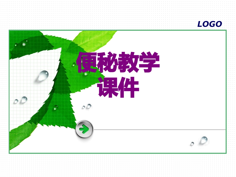 便秘教学培训课件_第1页