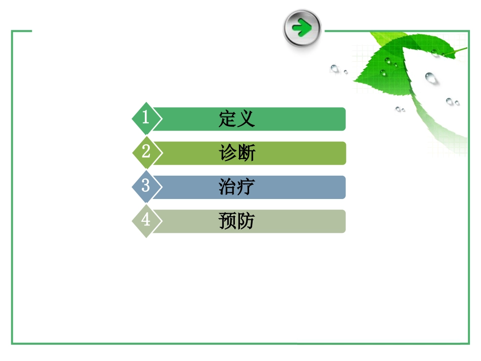便秘教学培训课件_第3页