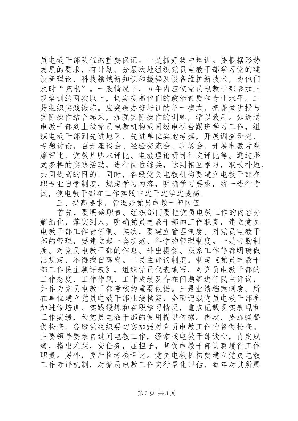 电教干部队伍建设思考_第2页