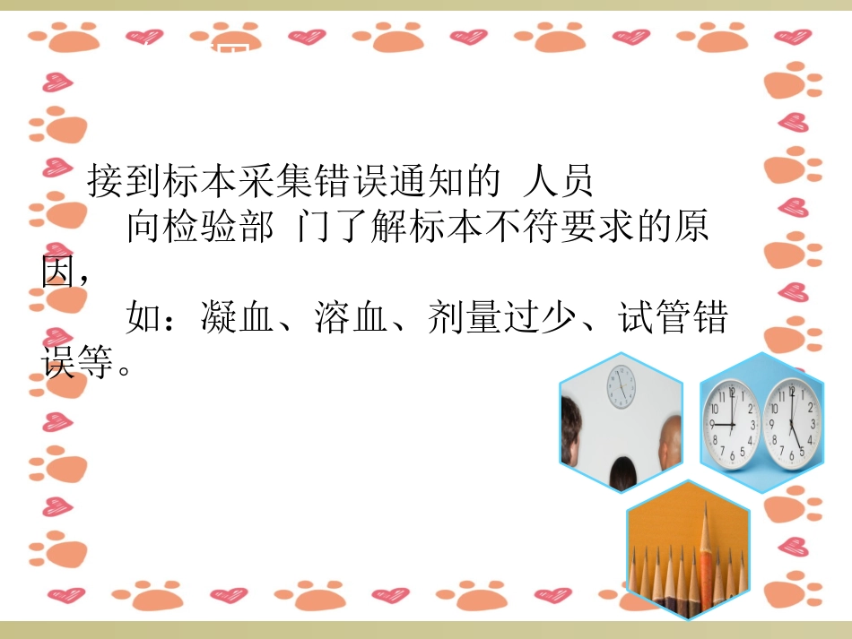 标本采集应急预案_第2页