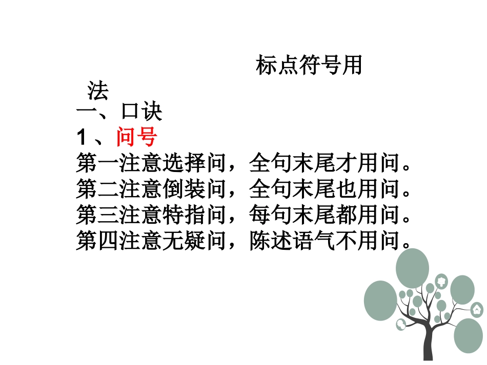 标点符号用法归纳_第1页