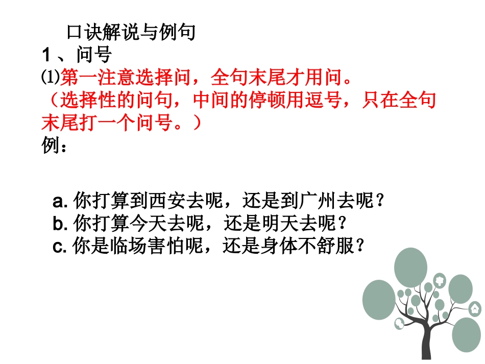 标点符号用法归纳_第2页