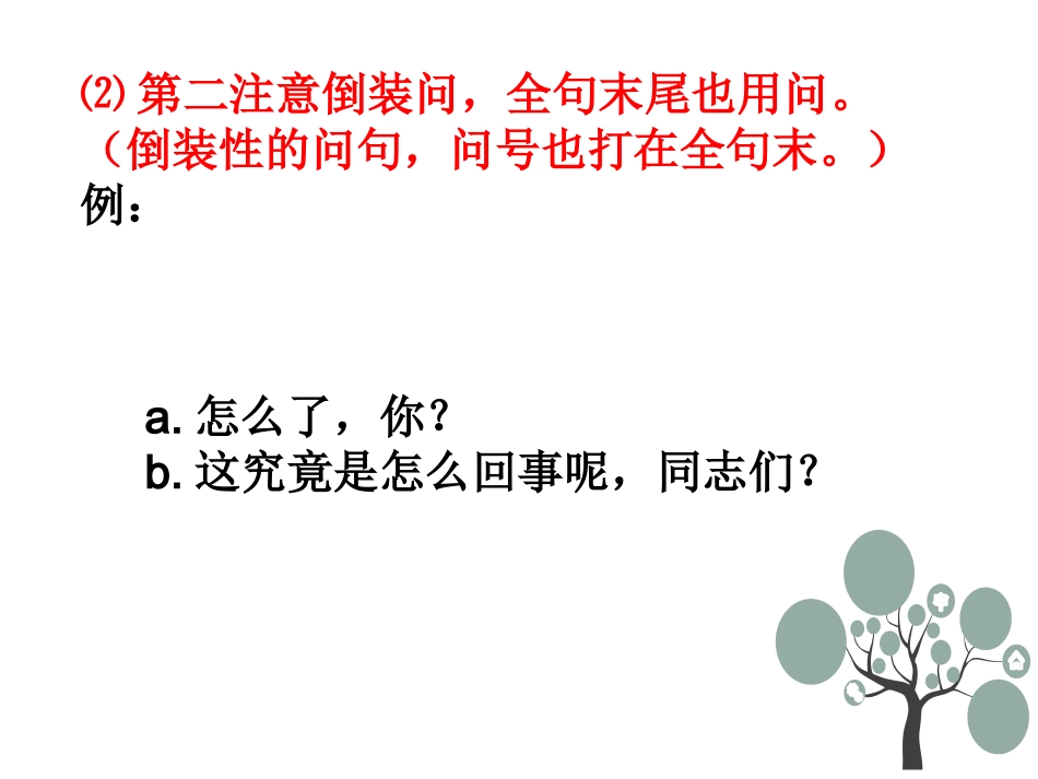 标点符号用法归纳_第3页