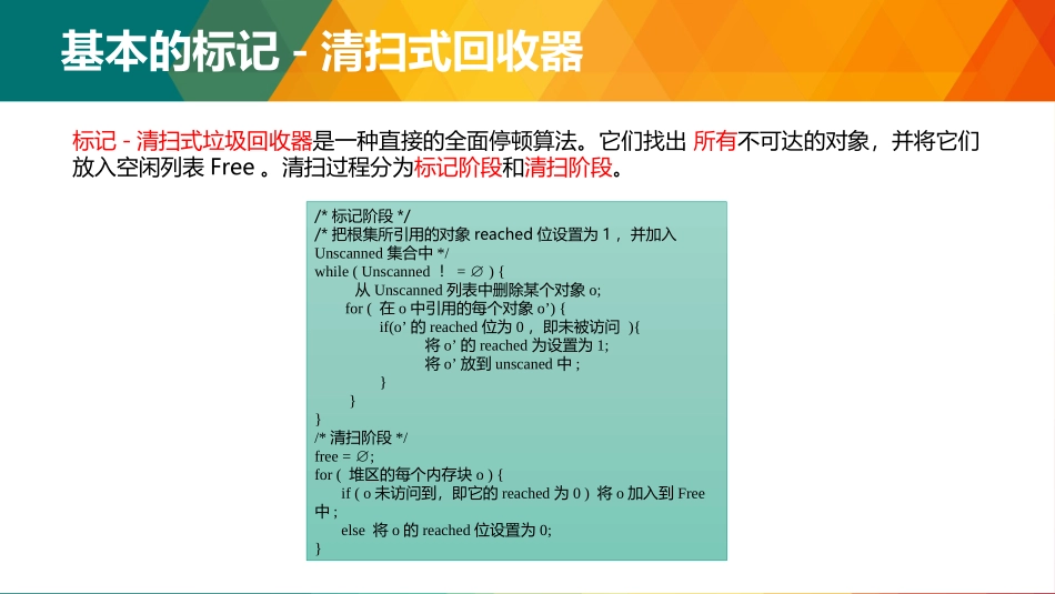 标记清扫回收器演示_第2页