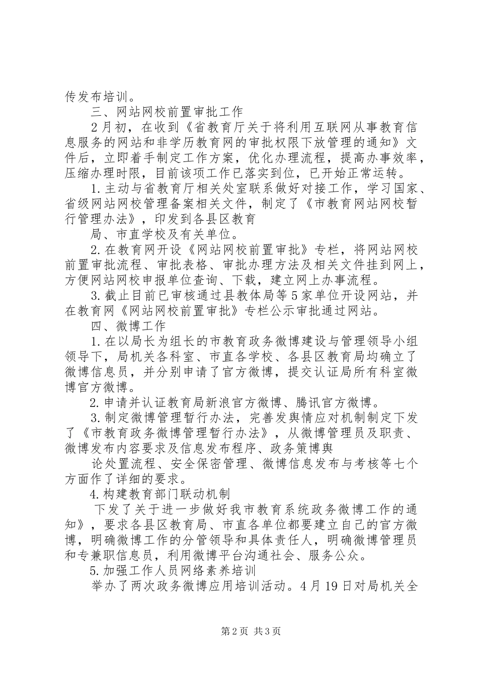 电教馆上半年工作总结_第2页