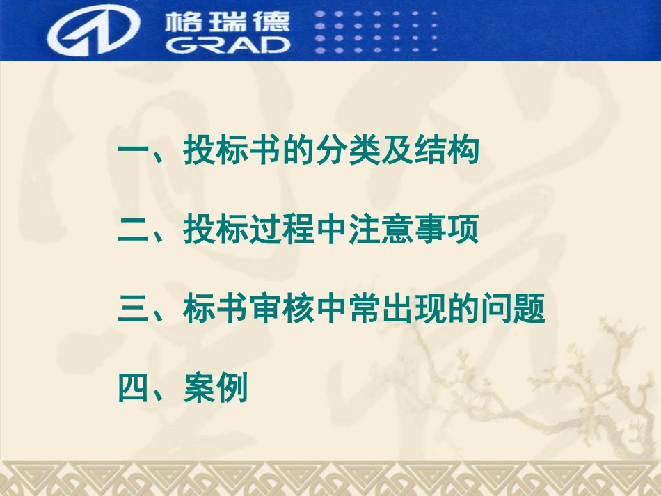 标书结构及招投标注意事项_第2页