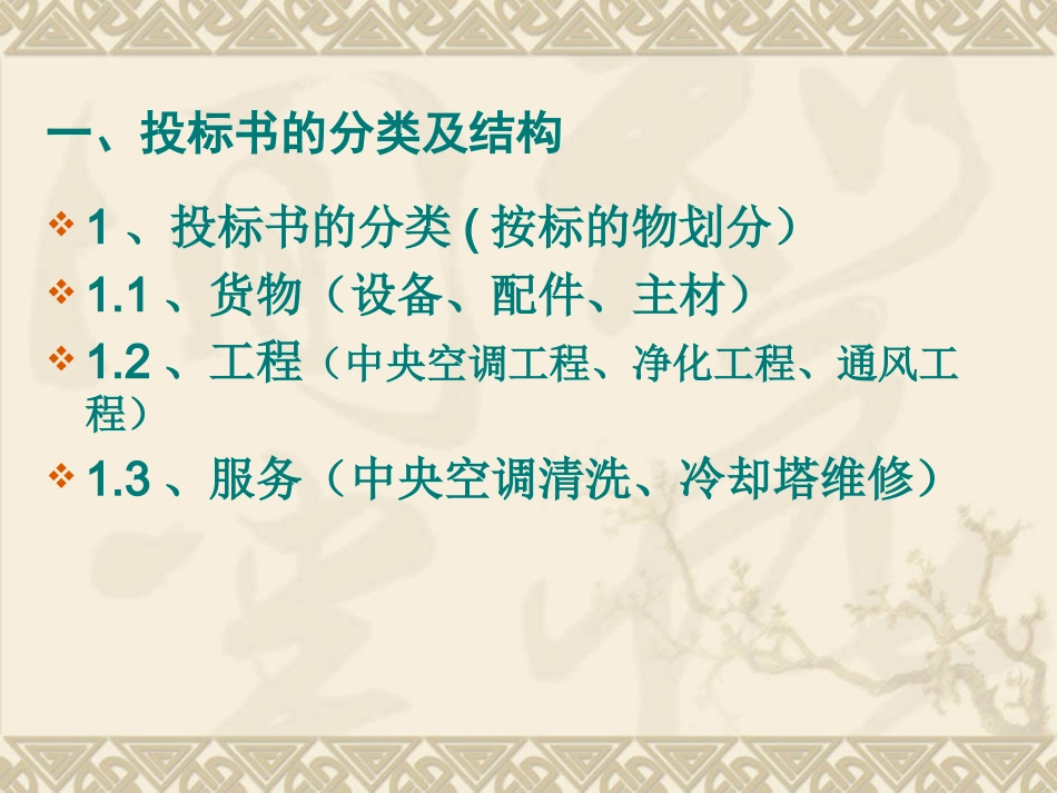 标书结构及招投标注意事项_第3页