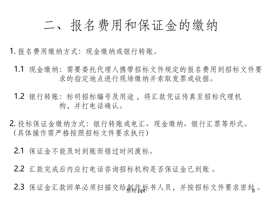 标书制作流程培训全套_第3页