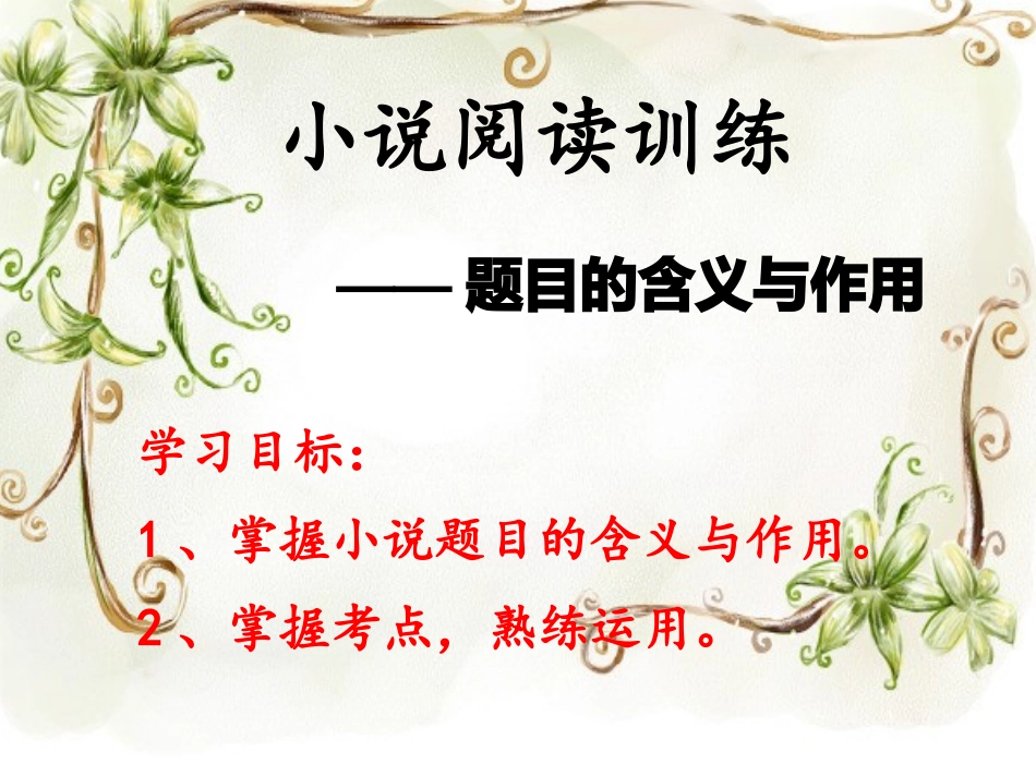 标题作用上课_第2页