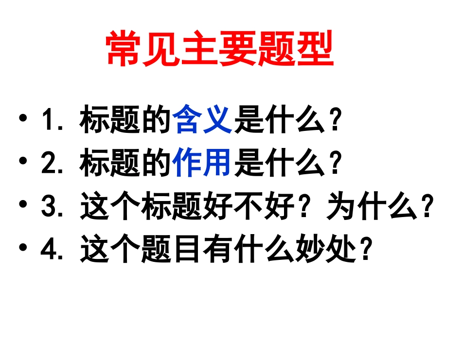 标题作用上课_第3页