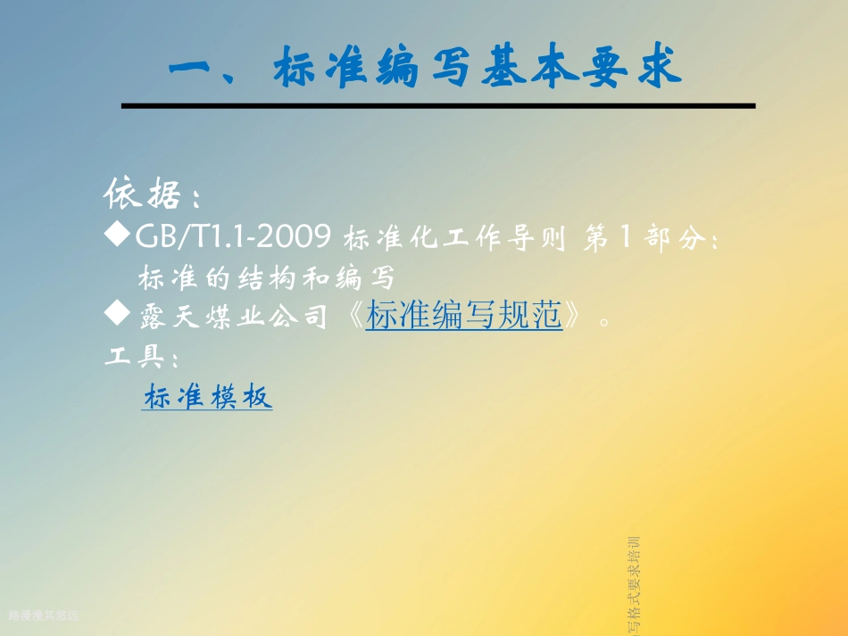 标准编写格式要求培训_第2页