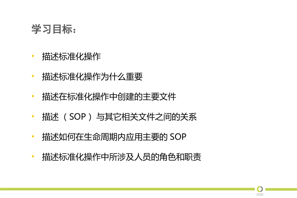 标准化操作SOP_第2页