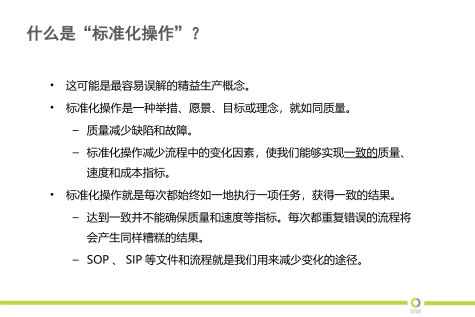 标准化操作SOP_第3页
