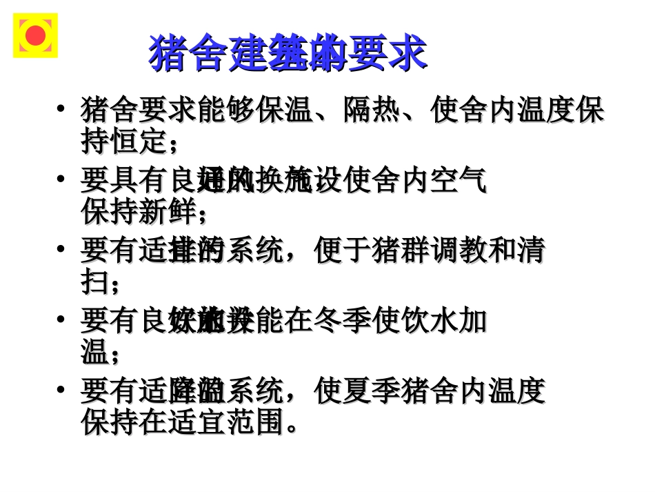 标准化猪场建筑施工说明_第3页