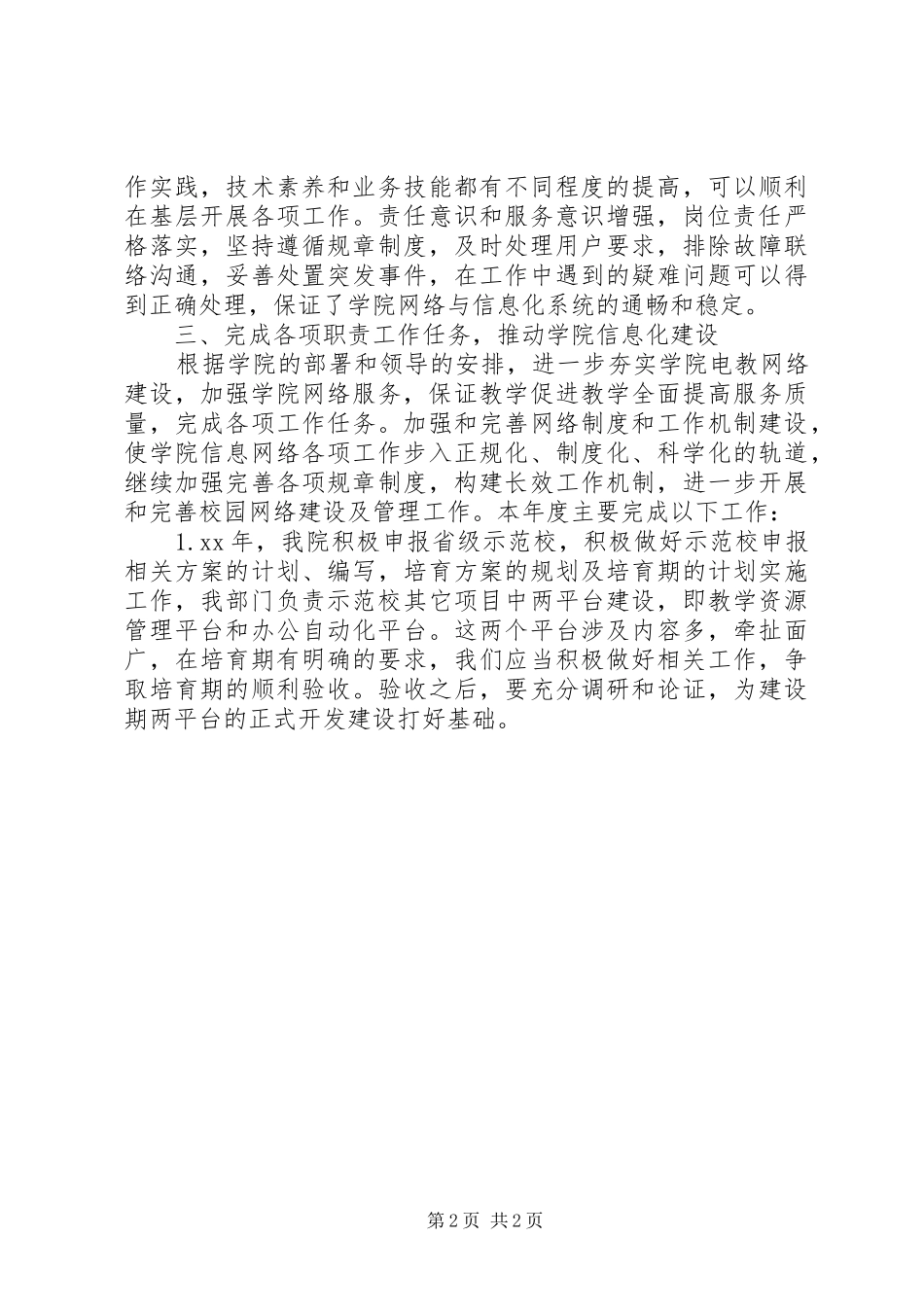 电教网络中心述职述廉报告_第2页