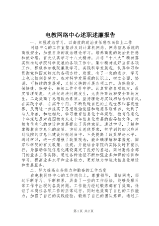 电教网络中心述职述廉报告