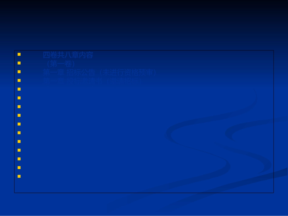 标准招标文件_第2页