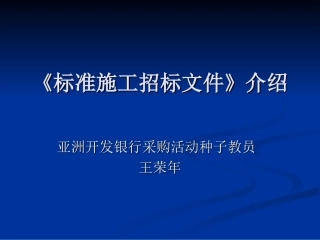 标准招标文件