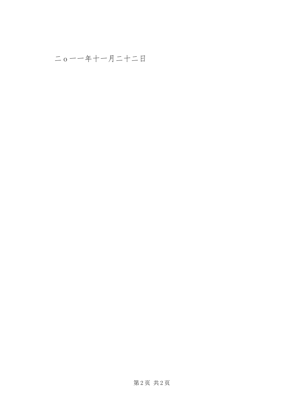 电教中心关于潍坊督导的信息及相关要求_第2页