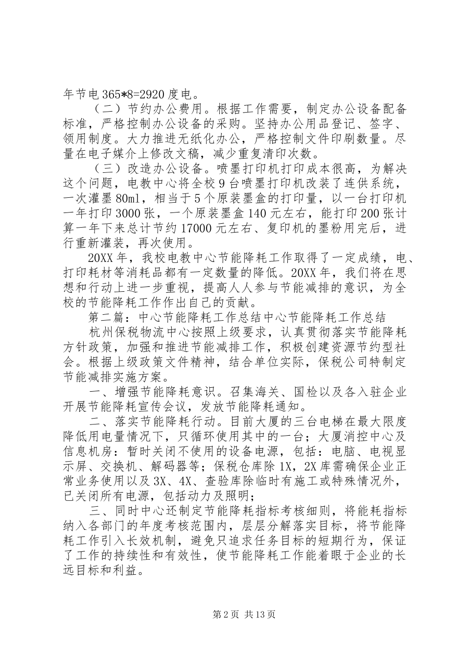 电教中心节能降耗工作总结_第2页