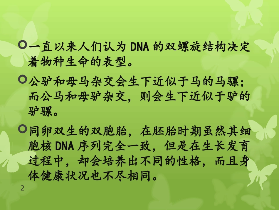 表观遗传学基因组印记_第2页