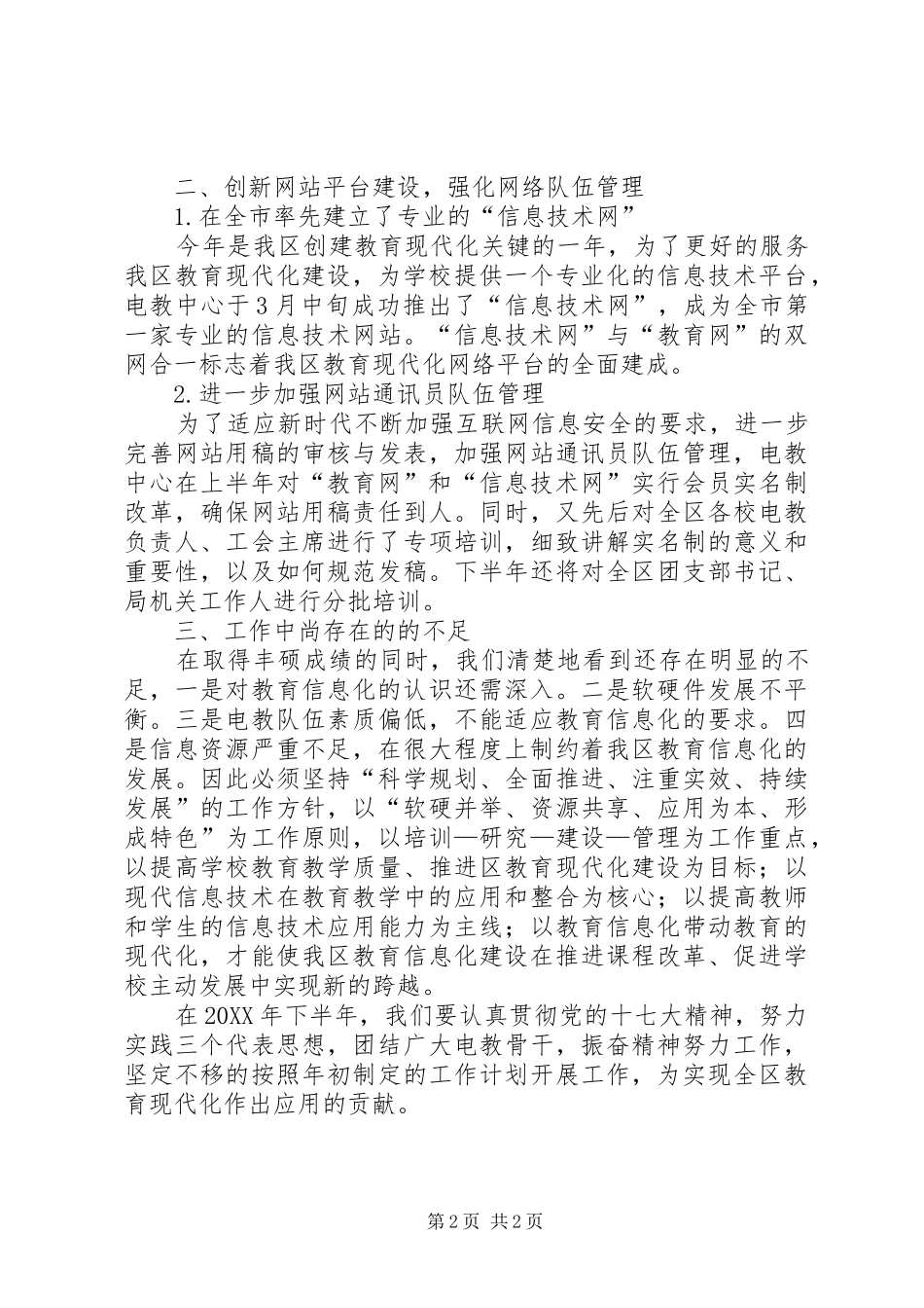 电教中心上半年情况报告_第2页