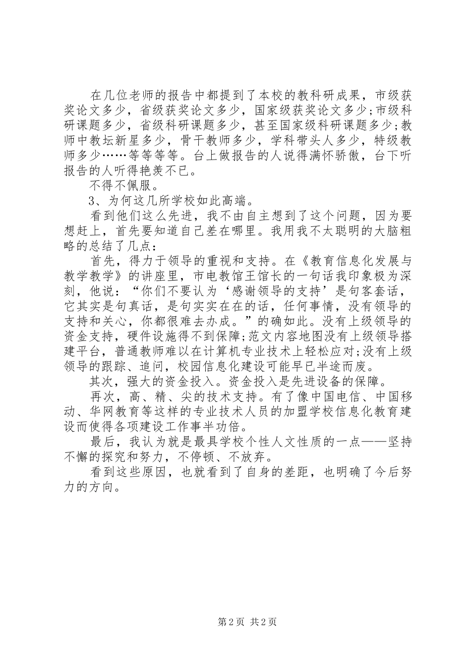 电教主任的培训心得_第2页