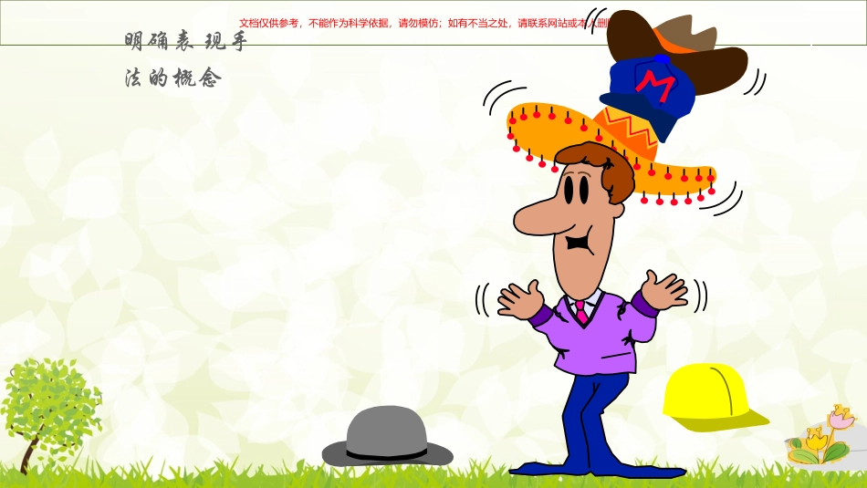 表现手法和作用课件_第2页