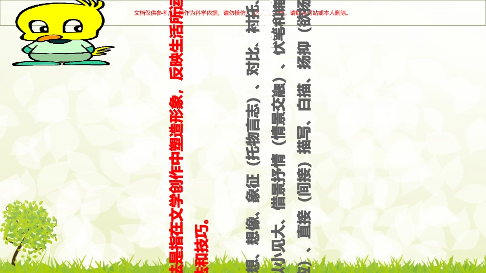 表现手法和作用课件_第3页