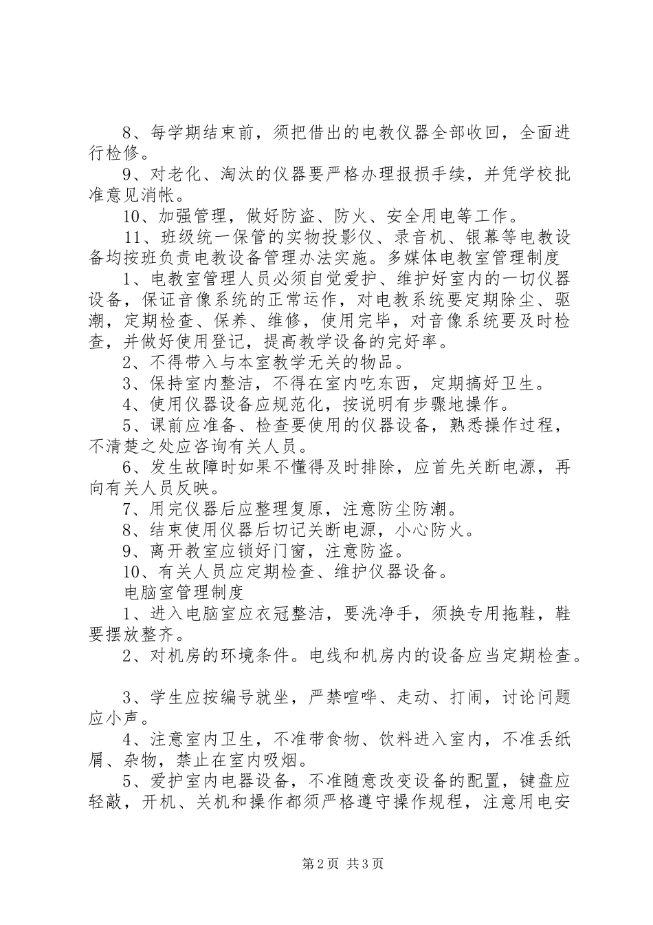 电教资料管理制度_第2页