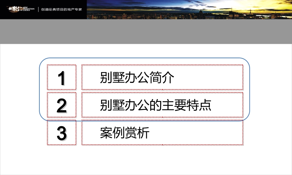 别墅办公产品系列研究上_第3页