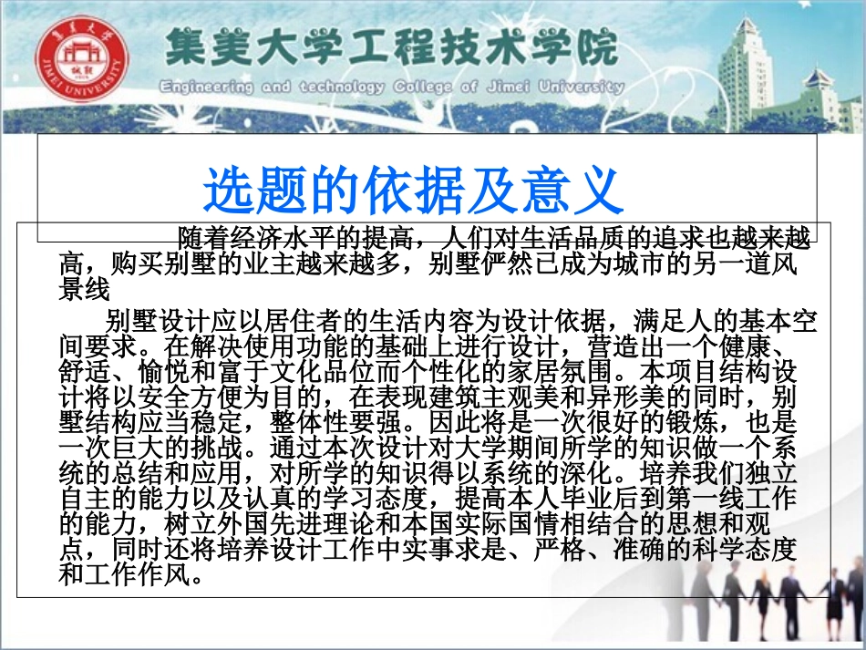 别墅毕业设计_第3页