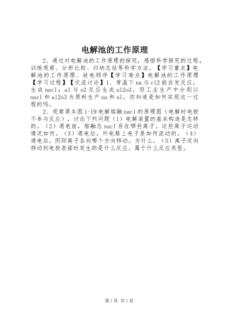 电解池的工作原理