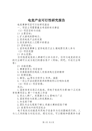 电竞产业可行性研究报告